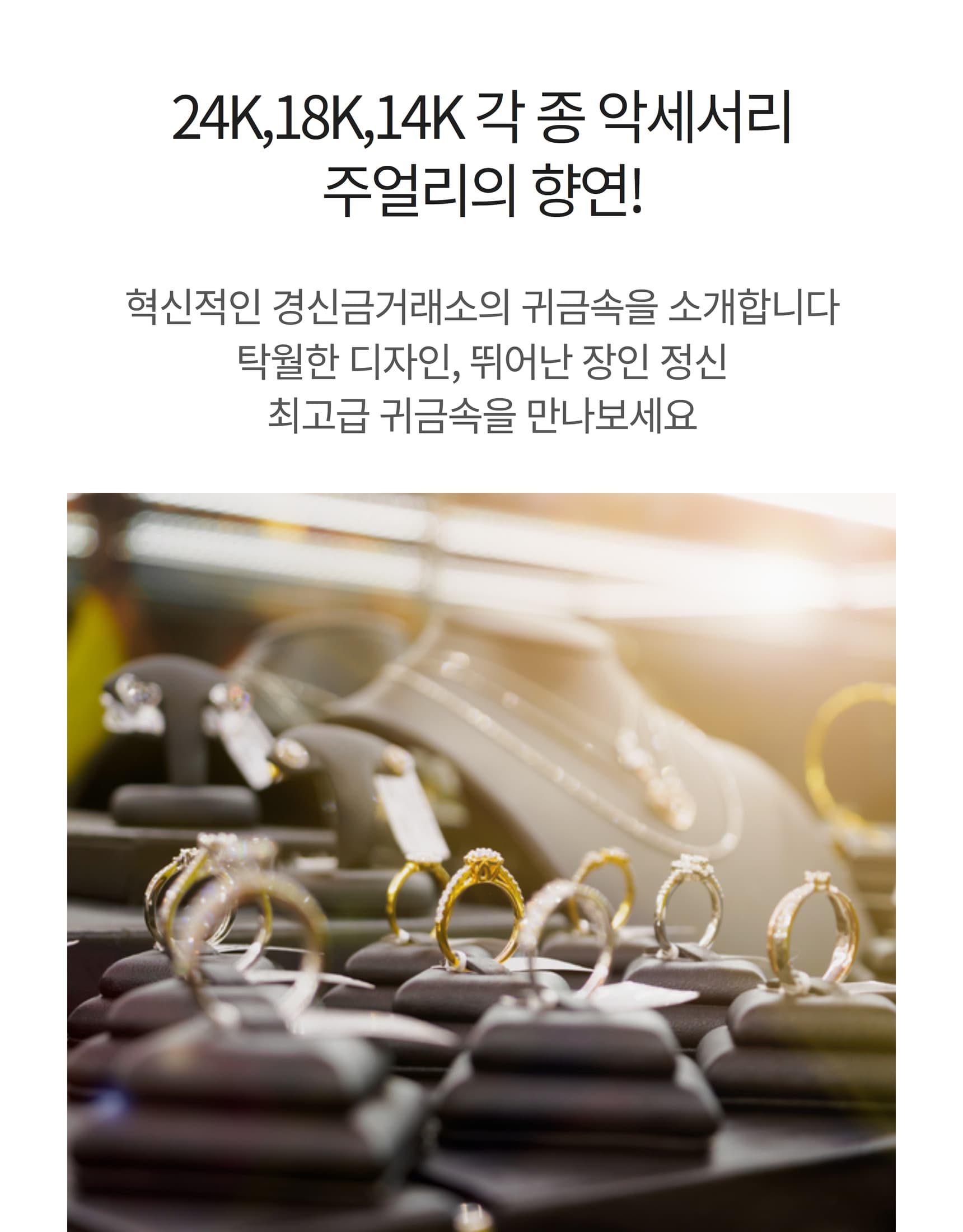 한국경신금거래소 순금